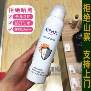 泰国ATREUS牛奶防晒喷雾女spf50美白防晒隔离霜防水紫外线男正品