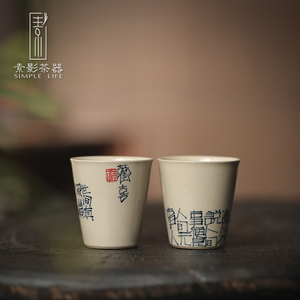 素影 草木灰斗型杯 手写欢喜无事主人杯书法品茗杯中式茶杯单杯子