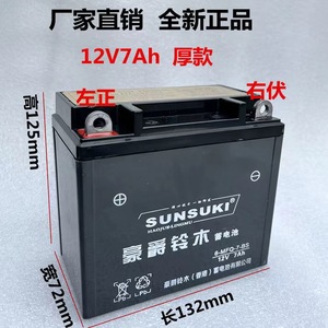 全新摩托车电瓶12V9A/通用 踏板车 钻豹车铃木车125/7A刀仔弯梁车