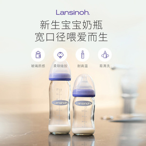 lansinoh兰思诺奶瓶玻璃宽口径套装初生婴儿奶瓶新生儿防胀气奶瓶
