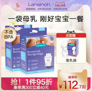 lansinoh兰思诺进口储奶袋母乳保鲜袋200片小容量母乳存奶袋120ml