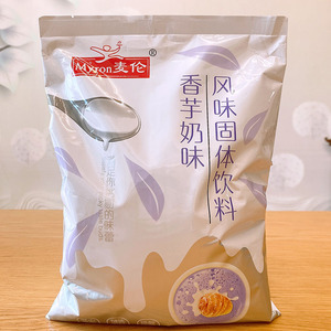 麦伦香芋奶茶粉自助餐奶茶店餐饮店咖啡饮料机商用速溶奶茶粉1kg