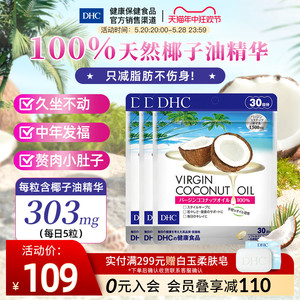 DHC【保税包邮】椰子油胶囊150粒*3袋辅助美容纤体减脂瘦身减肥