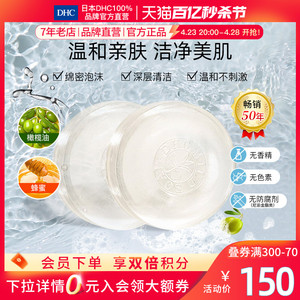 DHC【保税包邮】橄榄蜂蜜滋养洁面皂*2块洗面奶手工温和清洁