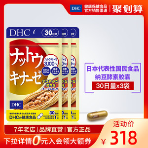 DHC【保税包邮】纳豆酵素胶囊30粒*3袋通畅血液循环健康