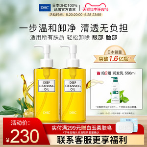 DHC【保税包邮】橄榄卸妆油200mlx2瓶深层清洁去黑头去角质温和