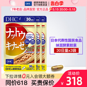 DHC【保税包邮】纳豆酵素胶囊30粒*3袋通畅血液循环健康