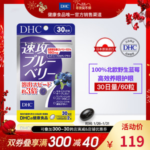Dhc护眼丸 Dhc护眼丸品牌 价格 阿里巴巴