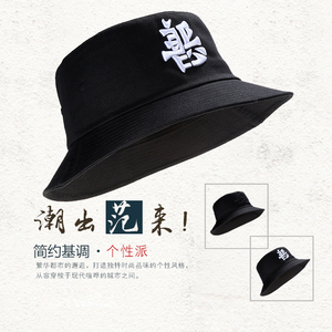 新品汉字善恶渔夫帽中国风潮帽男女休闲个性嘻哈帽可折叠遮阳盆帽
