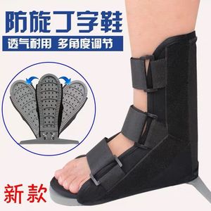 骨科丁字鞋脚踝部骨折固定矫正防旋护具预防足下垂内外翻康复足托