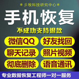 手机微信记录聊天好友删除彻底找回vx照片qq联系人数据恢复服务