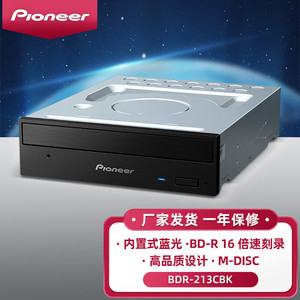 日本先锋Pioneer新品内置蓝光刻录机BDR-213CBK光驱SATA接口