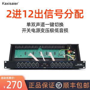 KAXISAIER FS音频信号分配器二进十出四出镀金卡侬舞台线阵演出多功放分信器