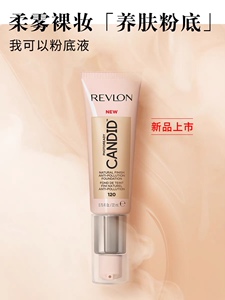 稀缺好色号 清完不补露华浓粉底液雾华浓我可以candid粉底Revlon