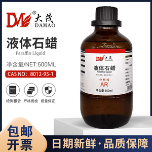 液体石蜡白油分析纯AR500ml8012-95-1化学实验试剂保养石腊油大茂