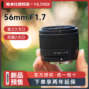 【预售】唯卓仕56f17人像定焦镜头56mm f1.7大光圈适用于尼康富士