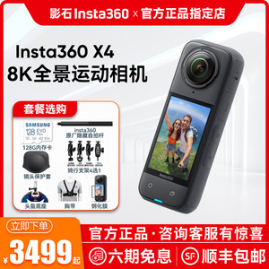 影石Insta360 X4全景运动相机8K防抖摩托车行车记录仪骑行摄像机3