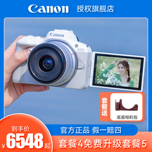 佳能r50微单相机官方旗舰店入门女生数码照相机高清旅游CanonR50