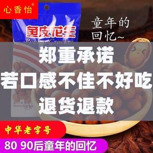 白鹭鱼皮花生厦门特产花生豆花生米80后怀旧休闲零食袋装散装炒货