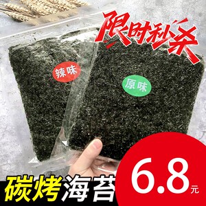 低炭烤海苔片大片调味即食热量烤紫菜海苔碎零食小吃休闲食品阳江