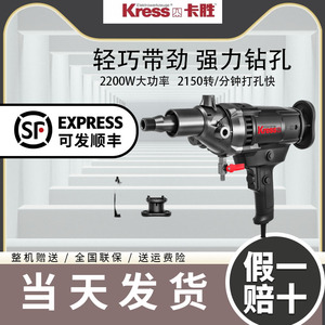 卡胜kress小型水钻机KU150大功率空调打孔手持式台式钻孔机KU151