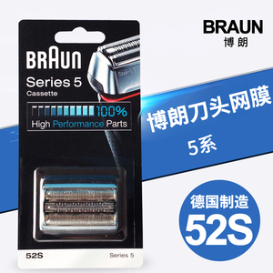 博朗Braun 52B 52s 剃须刀头刀网刀片 适用5030 5040s 5090