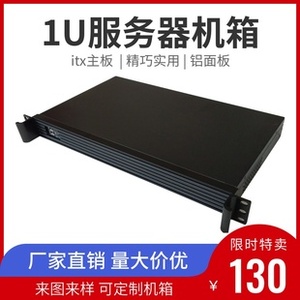 1u铝型材深250服务器黑色机箱非标定制POS机工控 ITX软路Flex电源