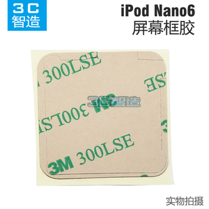 适用于苹果iPod Nano 6 Nano7屏幕胶 框胶双面胶