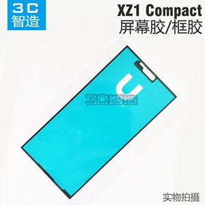 适用索尼XZ1 Compact屏幕胶G8441 G8442 SO-02K前框防水胶XZ1c