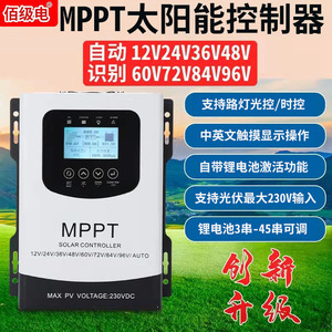 MPPT控制器太阳能光伏充电器12V24V48V60V72V96V60A全自动192V50A