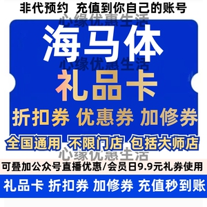 海马体300-5000元礼品卡代金优惠89折扣券全国通用不限套餐代充