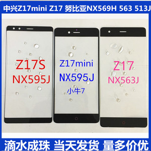 中兴Z17mini Z17盖板 努比亚NX569H 563 513J触摸屏 外屏玻璃盖板