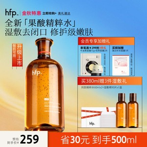 hfp果酸精粹水湿敷油皮水乳糖酸爽肤水补化妆保湿收毛孔闭口男女