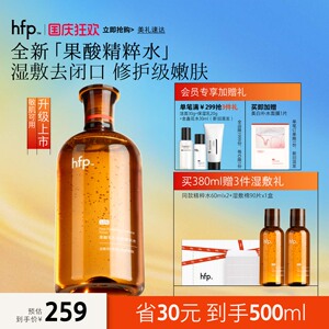 hfp果酸精粹水湿敷油皮水乳糖酸爽肤水补化妆保湿收毛孔闭口男女