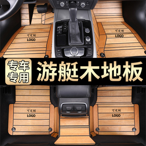 3D游艇木地板适用于沃尔沃XC90/XC60英菲尼迪QX60/QX80实木脚垫