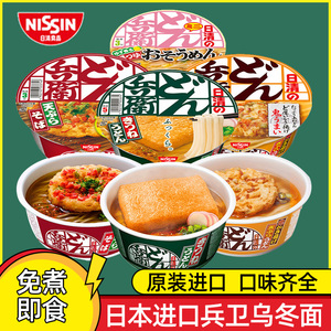 日本进口泡面NISSIN日清兵卫油豆腐乌冬面拉面速食杯面碗面方便面