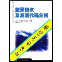 蓝牙协议及源代码分析_金纯，林金朝，万宝红编著 书籍97871