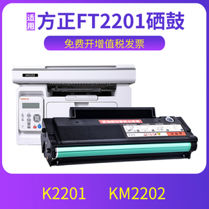 兼容方正K2201易加粉硒鼓 KM2202打印机墨盒 FT2201粉盒 2022碳粉盒打印机硒鼓墨粉碳粉墨盒