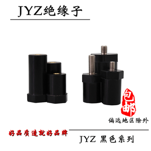 JYZ黑色绝缘子 低压配电箱高压控制柜配件 新能源软启动六角柱