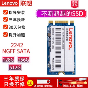 联想固态M.2 2242 NGFF SATA协议 昭阳K20-80 K2450 K2450A K4450 K4450A B4400s B4450s笔记本电脑SSD硬盘