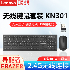 联想异能者KN301无线键鼠套装笔记本电脑台式一体机键盘鼠标办公