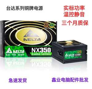 二手拆机电源台达NX350温控静音铜牌电源支持背线350W550W 包邮