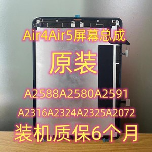 iPadAir4A1980A2228液晶显示A2759A2588A2316A2229A2377屏幕总成