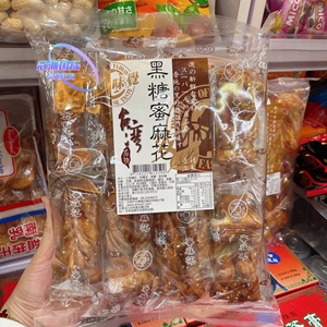 台湾安心味觉牌纯手工蜂蜜蜜麻花250g黑糖密麻花8小包糕点麻花卷
