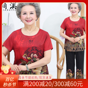 中老年人夏装女奶奶装两件套老太太老人衣服60岁70妈妈装夏季套装