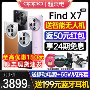 【新品上市】OPPO Find X7 oppofindx7新款5.5G通信 AI手机oppo官方旗舰店官网正品opρo限量版0ppo find x6