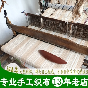 天然彩棉手织老粗布凉席床单纯棉手工老土布A类32支纱加厚可定做