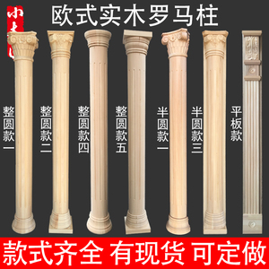 欧式实木罗马柱垭口背景墙柱子半圆平板木质室内圆柱雕花罗马柱