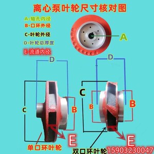 IS叶轮清水泵离心泵管道泵水叶单级离心泵叶轮泵叶渣浆泵铸铁叶轮