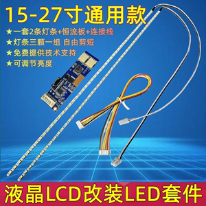 15 17 19 22 24寸27寸lcd改装led套件液晶电视显示器led背光灯条